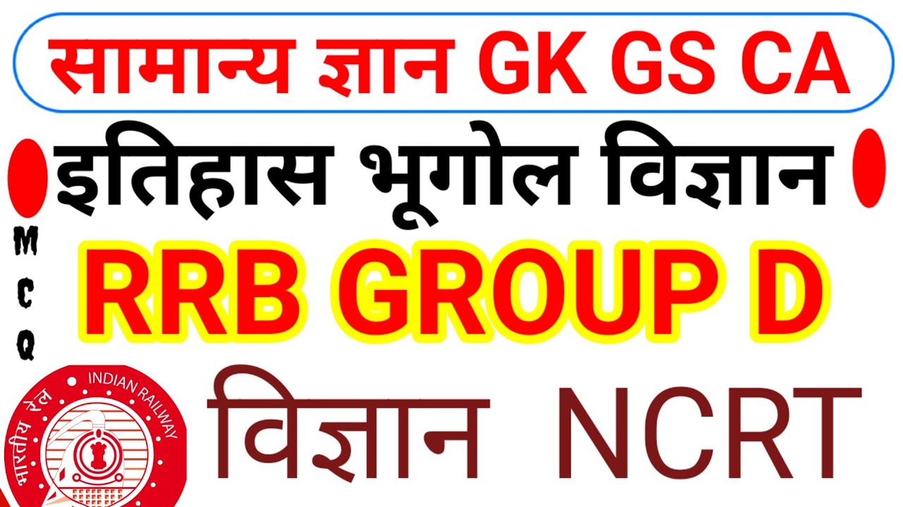 सामान्य ज्ञान ll विज्ञान इतिहास भूगोल l generalknowledge science Gk MCQ ll top 50 MCQ GK #gk #gkquiz