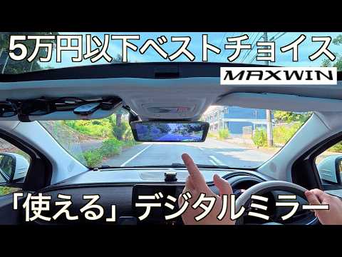 [All-in-One Dash Cam] A Perfect Evolution with the Latest Sony Sensor! The MAXWIN MDR-C003X Is Un...