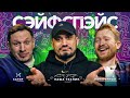 сэйфспэйс ПАША ТЕХНИК Почему ему не помогают рехабы артхаусные роли и уговариваем его завязать сэйфспэйс ПАША ТЕХНИК Почему ему не помогают рехабы артхаусные роли и уговариваем его завязать