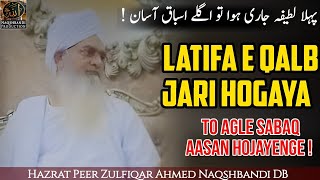 Latifa E Qalb Jari Hogaya To Agle Asbaaq Aasan ! | Hazrat Ji Peer Zulfiqar Ahmed Naqshbandi DB