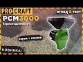 Представляємо кормоподрібнювач Procraft PCM3000 Потужність точність та продуктивність Представляємо кормоподрібнювач Procraft PCM3000 Потужність точність та продуктивність