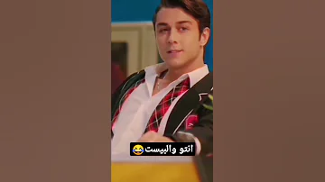 انتو والبيست ازا شفتو دوروك وبيرك الاسدور Kardeşlerim 
