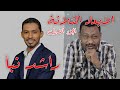 شاشة الحفيد برنامج الابعاد الثلاثة لقاء مع الاعلامي راشد نبأ الجزء الاول شاشة الحفيد برنامج الابعاد الثلاثة لقاء مع الاعلامي راشد نبأ الجزء الاول