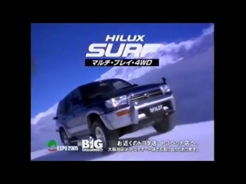 トヨタ ハイラックスサーフ Hilux Surf Cm 1996 Youtube トヨタ ハイラックスサーフ Hilux Surf Cm 1996 Youtube