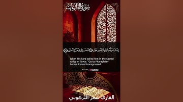 عمر الترهوني .. ما تيسر من سورة النازعات