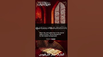 عمر الترهوني .. ما تيسر من سورة النازعات