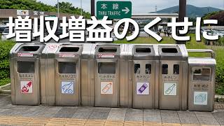 サービスエリアのゴミ箱撤去に反論します