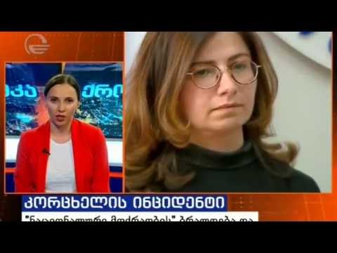 ფაქტობრივი სიზუსტისა და მიკეროძებულობის პრობლემა იმედის სიუჟეტში