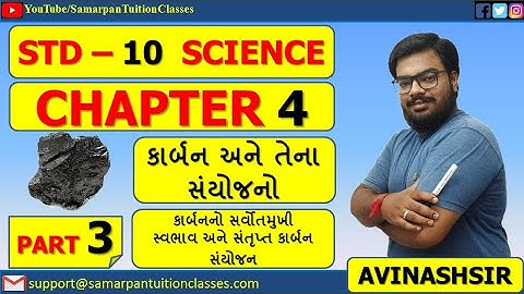 Std 10 Science Chapter 4 કાર્બન અને તેના સંયોજનો|Part 3|કાર્બનનો સર્વોત્તમુખી સ્વભાવ|Avinash Sir