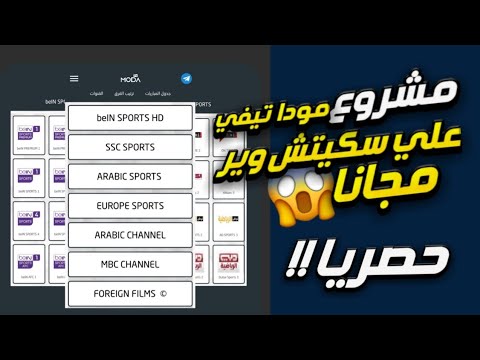 مشروع MODA TV علي سكيتش وير مجانا😱 - لأول مرة وبدون اخطاء ❤️🔥