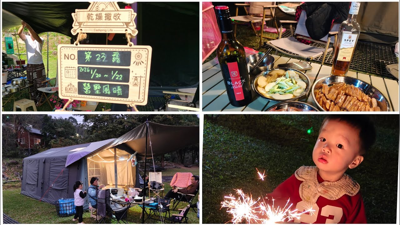 第23露/營墅風晴/過年露營當然要吃年菜/獨享大草皮，玩什麼都開心