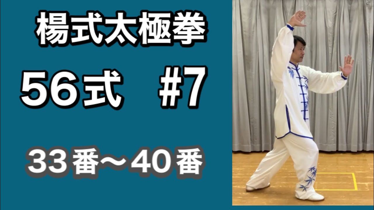 Traditional Yang Style Tai Chi] Yang Style Tai Chi, compiled by