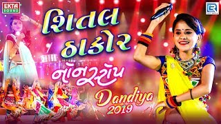 Shital Thakor Non Stop Dandiya 2019 | Shital Thakor | Navratri Special Garba | Full Video