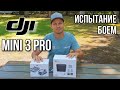 Подарок на день рождения!!! DJI mini 3 pro