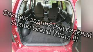 Как снять задний ряд сидений в Suzuki Grand Vitara lll (3)