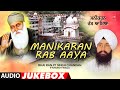 MANIKARAN RAB AAYA VOL.10 I BHAI RANJIT SINGH CHANDAN I SHABAD GURBANI I FULL AUDIO SONGS JUKE BOX