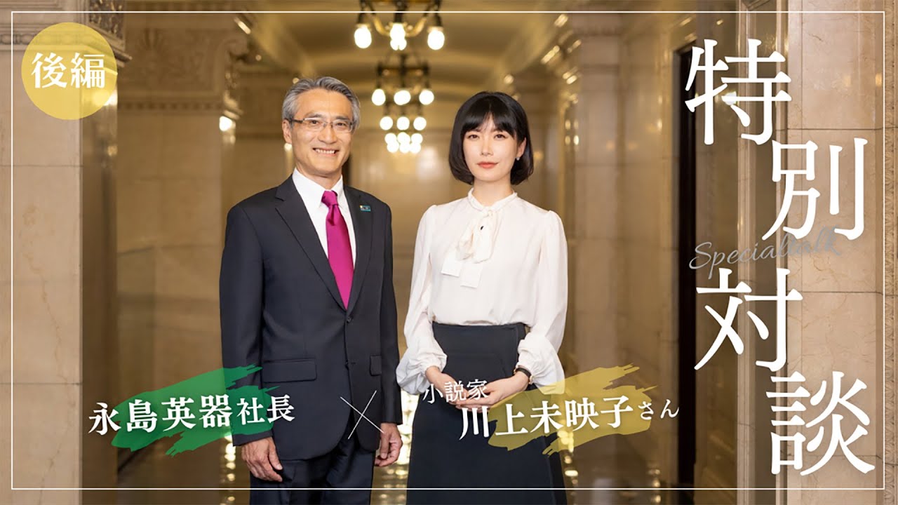 事例紹介】経済人と小説家の異業種対談｜『芸術新潮』タイアップ記事 +