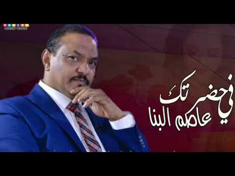 عاصم البنا في حضرتك كلمات دكتور احمد فرح شادول الحان عاصم البنا