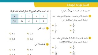 اختبار نهاية الوحدة ( وحدة الاحتمالات )(الاول ثانوي الادبي)(جيل 2007)