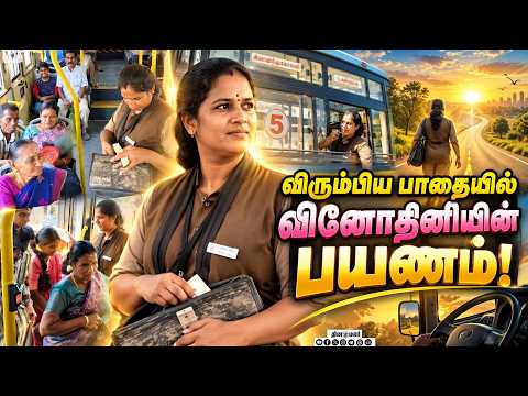 பஸ் கண்டக்டராக கவனம் ஈர்க்கும் திருநங்கை Transgender Bus conductor Coimbatore