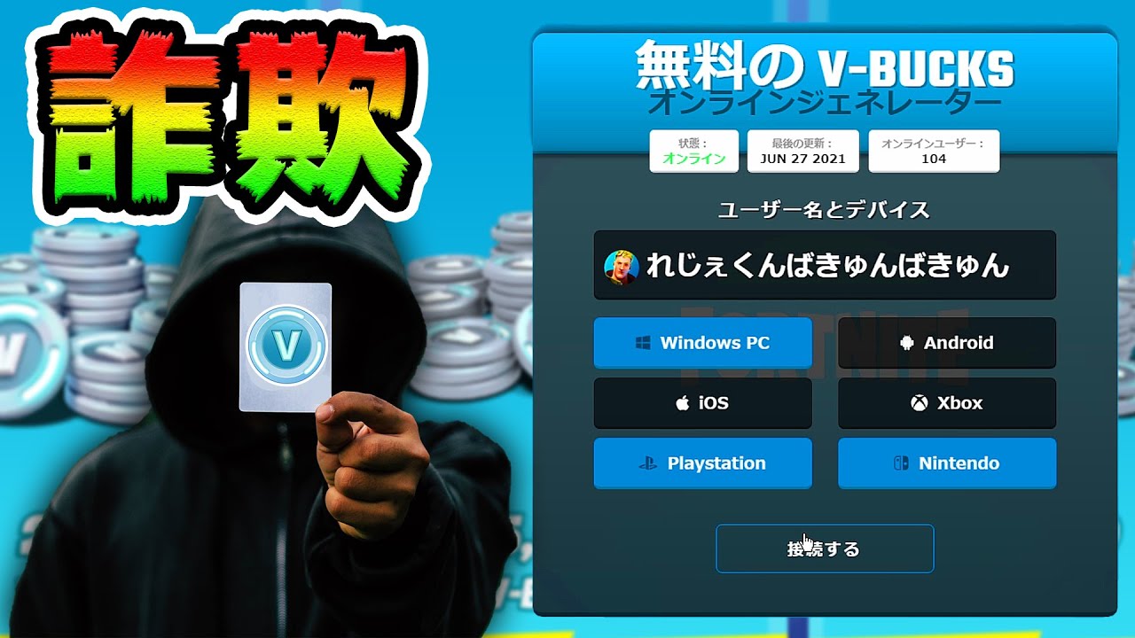 V Bucks無料サイトにbanされました フォートナイト Youtube