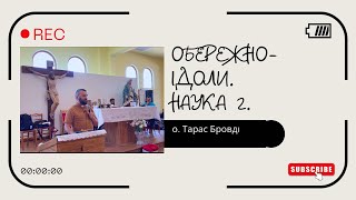 Реколекції /Обережно ідоли/ Частина 2. Меджугор’є. О.Тарас Бровді