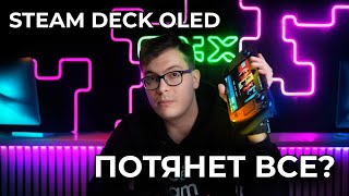 Steam Deck OLED - ЛУЧШАЯ ПОРТАТИВНАЯ КОНСОЛЬ 2023 ГОДА?