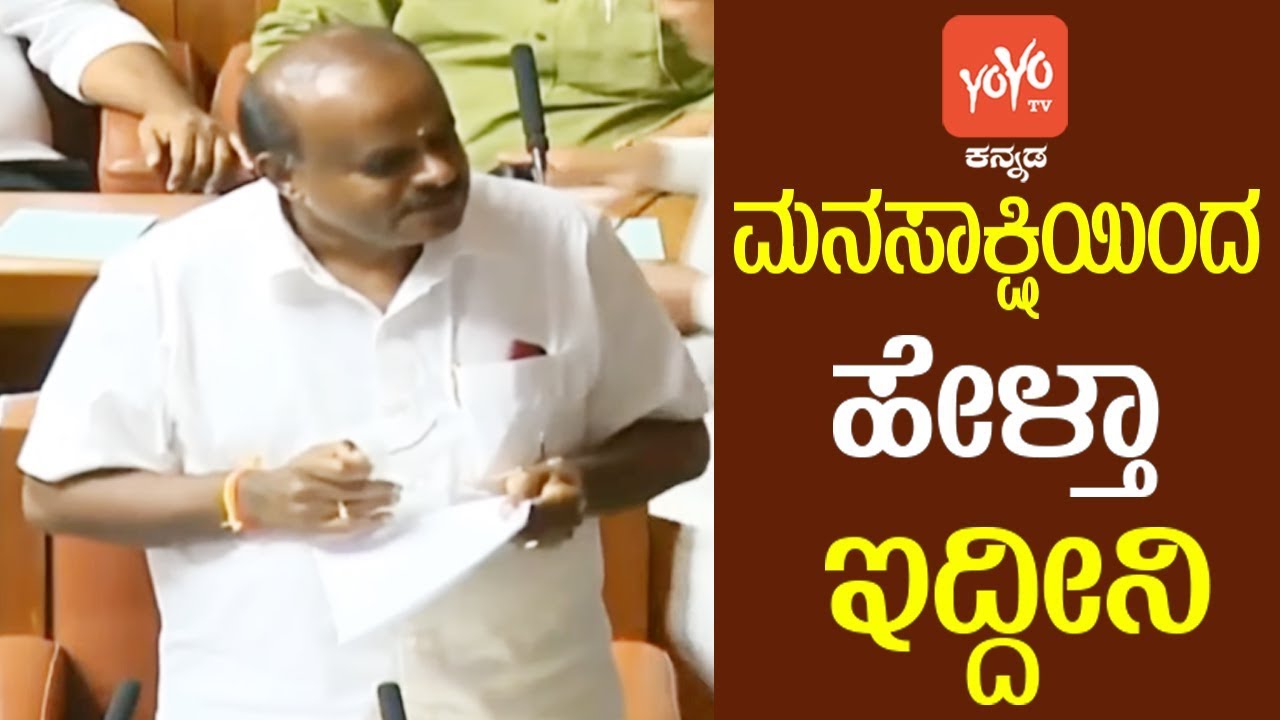 CM Kumaraswamy Superb Speech In Assembly 2019 | Karnataka Coalition Government | YOYO TV Kannada