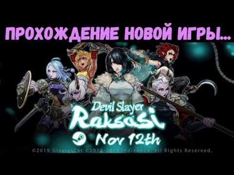 Devil Slayer Raksasi - Полное прохождение - Часть №1