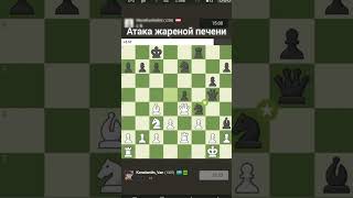 Online chess. Fried Liver Attack #onlinechess #rapid #шахматыонлайн