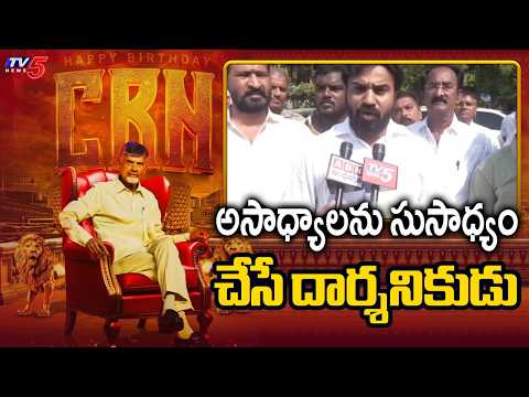 అది ఆయనకే సాధ్యం | SAAP Chairman Ravi Naidu GREAT WORDS on CM Chandrababu Naidu | TV5 News - TV5NEWS
