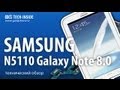 Samsung Galaxy Note 8.0 - как разобрать планшет и его запчасти