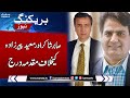 Case file against sabir shakir and dr moeed pirzada  breaking news