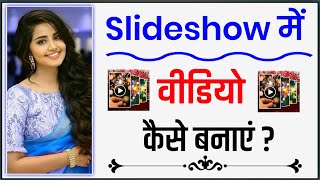 Slideshow App Me Video Kaise Banaye !! Slideshow App Me Photo Se Video Kaise Banaye screenshot 4
