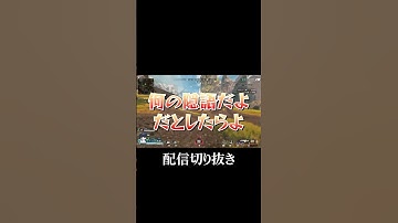 鼻水に興味津々な奴ら #apex #エーペックスレジェンズ #切り抜き