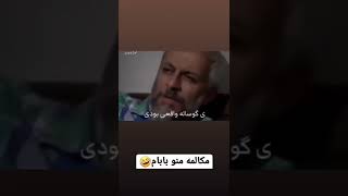 واقعا بابا ها دیگه دارن از حد میگذرونن ??