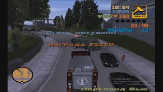 Grand Theft Auto III. Пожарный. Прохождение 4.