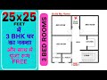 25x25 3BHK House Plan 🏡