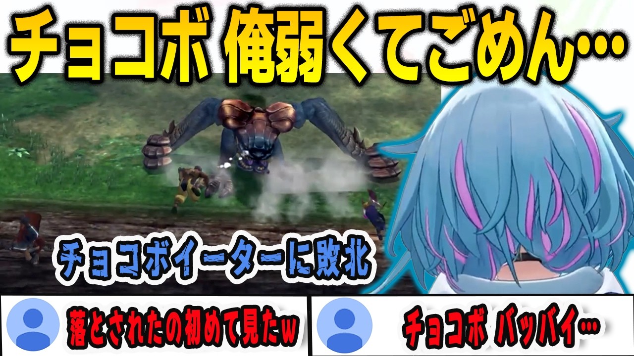 FF10のチョコボイーター戦でまさかの落下イベントを発生させるすうちゃん【⽔宮枢/ファイナルファンタジー10/FLOWGLOW/ホロライブ/切り抜き】