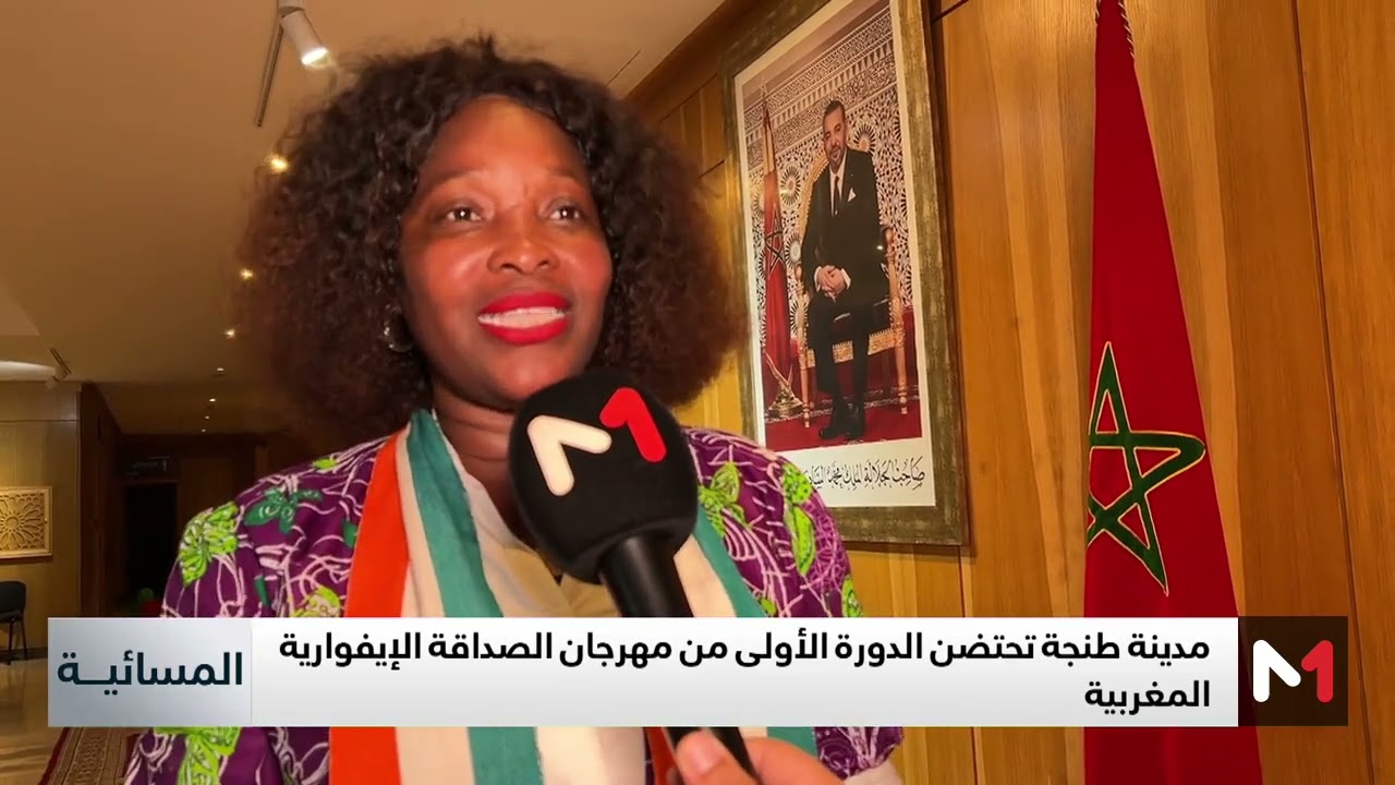 طنجة تحتضن الدورة الأولى من مهرجان الصداقة الإيفوارية المغربية