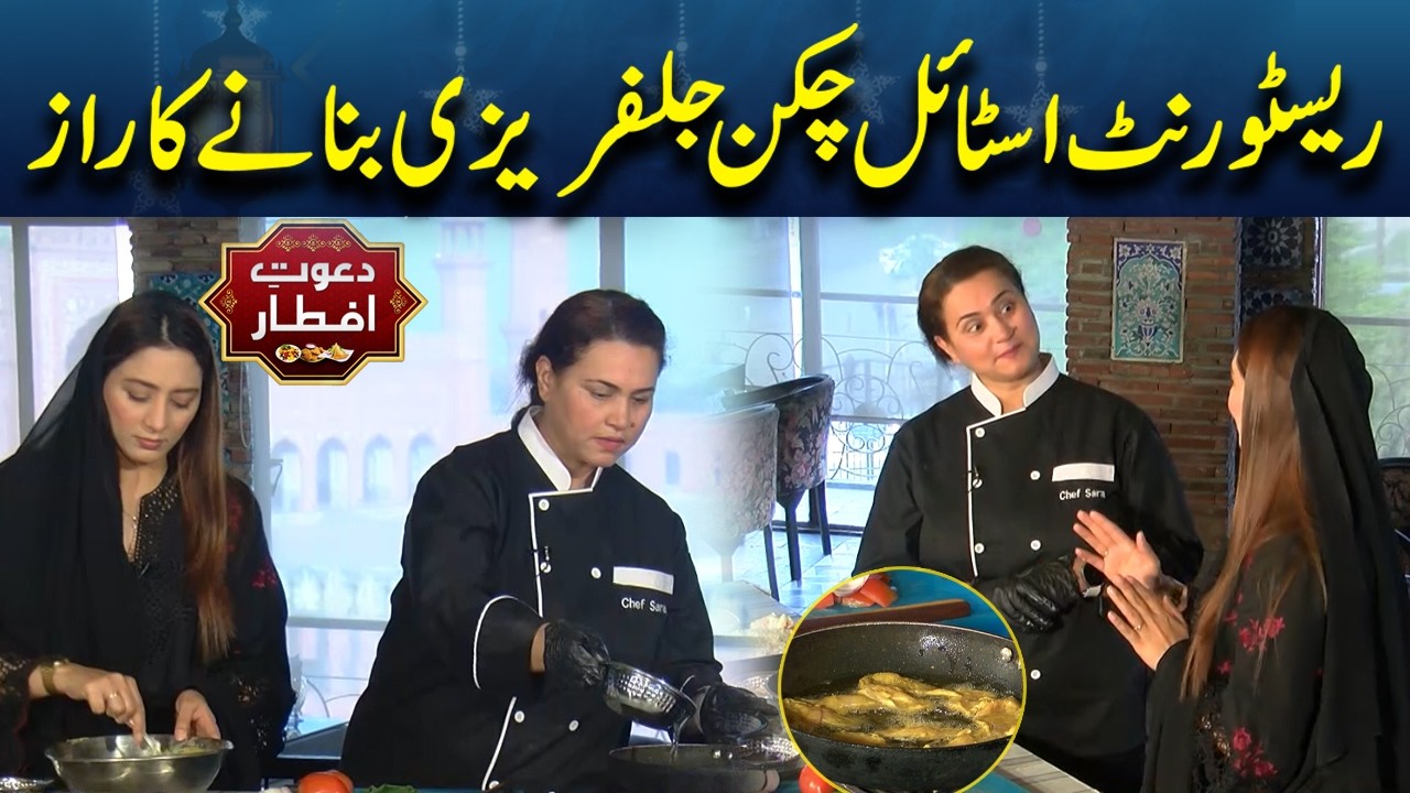 Secret to Making Restaurant Style Chicken Jalfrezi at Home | Dawat E Iftar | Lahore News HD