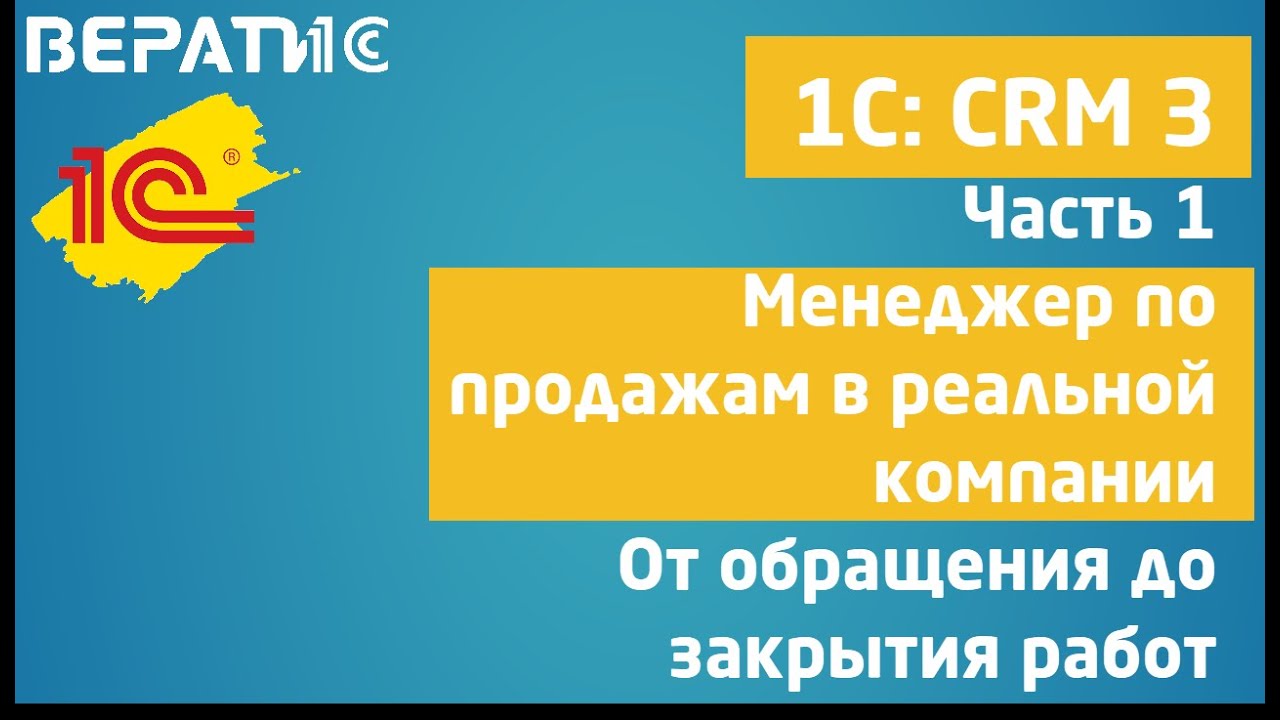 1с crm 3 | от обращения до закрытия работ - YouTube