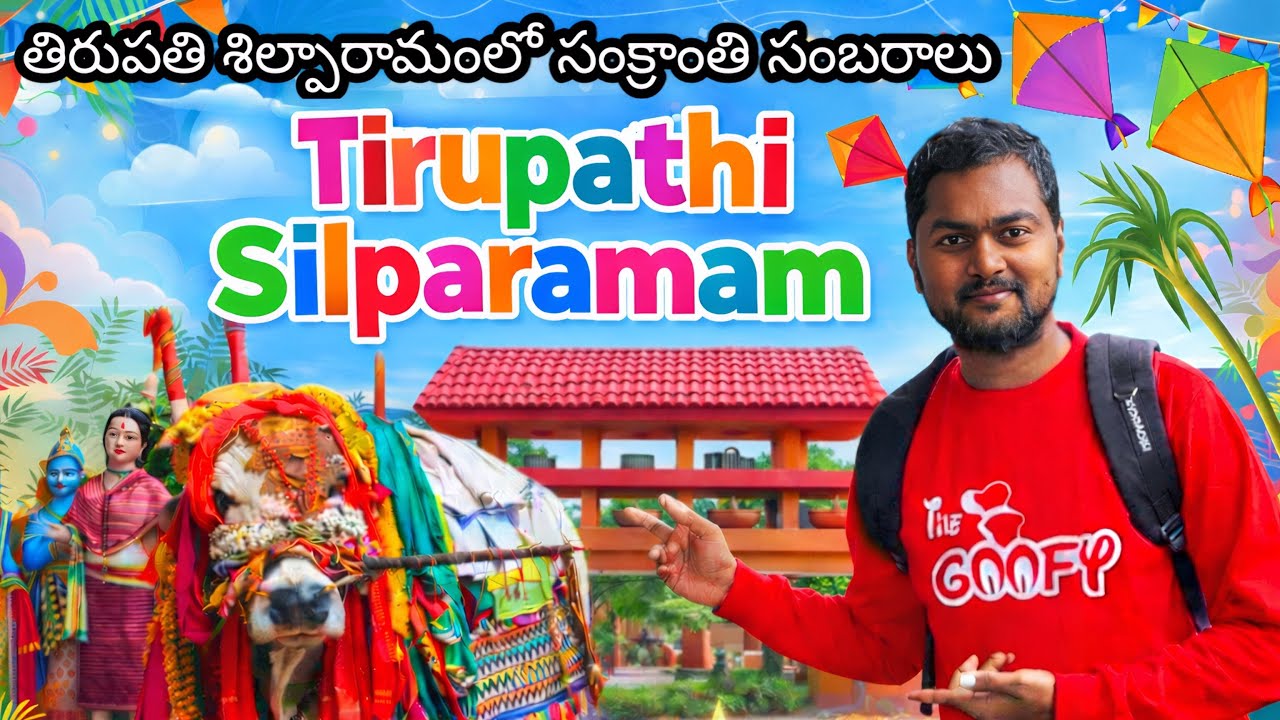 Tirupathi Silparamam🎋తిరుపతి శిల్పారామంలో సంక్రాంతి సంబరాలు || Chiru Telugu Traveller