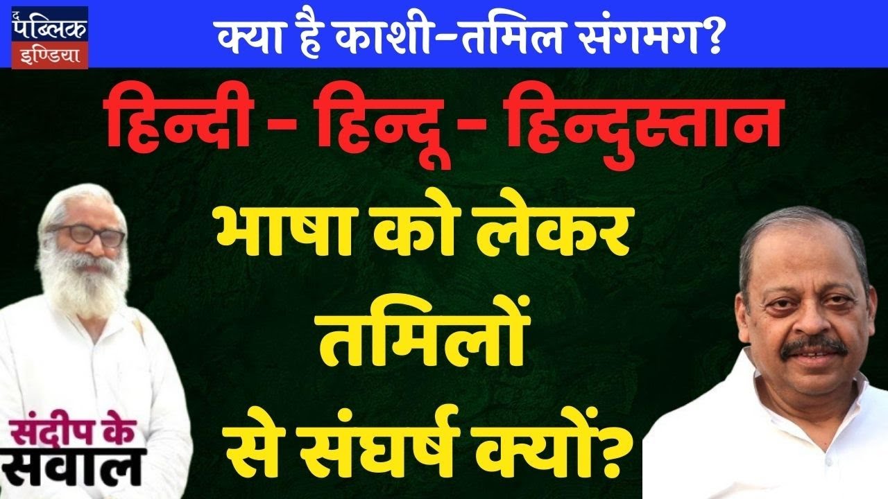 what-is-kashi-tamil-confluence-sandeep-ke-sawal-youtube