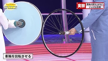 車輪が持ち上がる！ジャイロ効果／Lifting A Wheel with the Gyroscopic Effect!