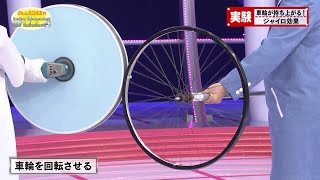 車輪が持ち上がる！ジャイロ効果／Lifting A Wheel with the Gyroscopic Effect!