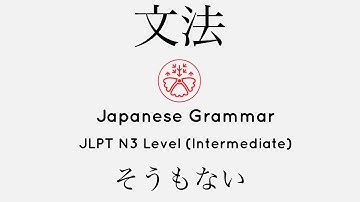 Learn Japanese Grammar in Context JLPT N3 Level そうもない #japanese #jlpt #jlpt_n3