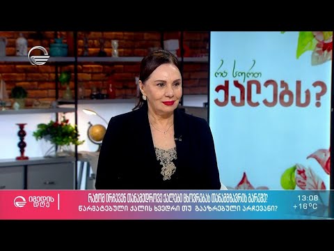 რატომ ირჩევენ ქალები ცხოვრებას თანამგზავრის გარეშე - მანანა თოდაძე რუბრკაში „რა სურთ ქალებს“