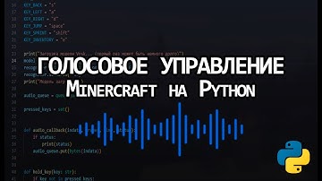 Я сделал голосовое управление в Minecraft на Python (и оно работает)
