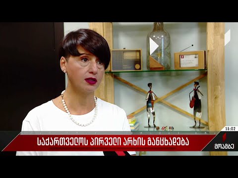 საქართველოს პირველი არხის განცხადება